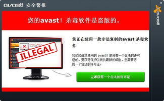 Avast 7網絡安全軟件許可證獲取與激活指南