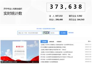 濟(jì)寧市統(tǒng)一社會(huì)信用代碼信息服務(wù)網(wǎng)查詢量突破萬(wàn)次，助推政務(wù)數(shù)據(jù)高效應(yīng)用